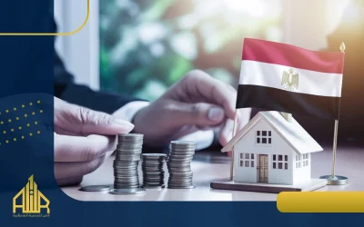 الاستثمار العقاري في مصر: قواعد أساسية لتحقيق النجاح