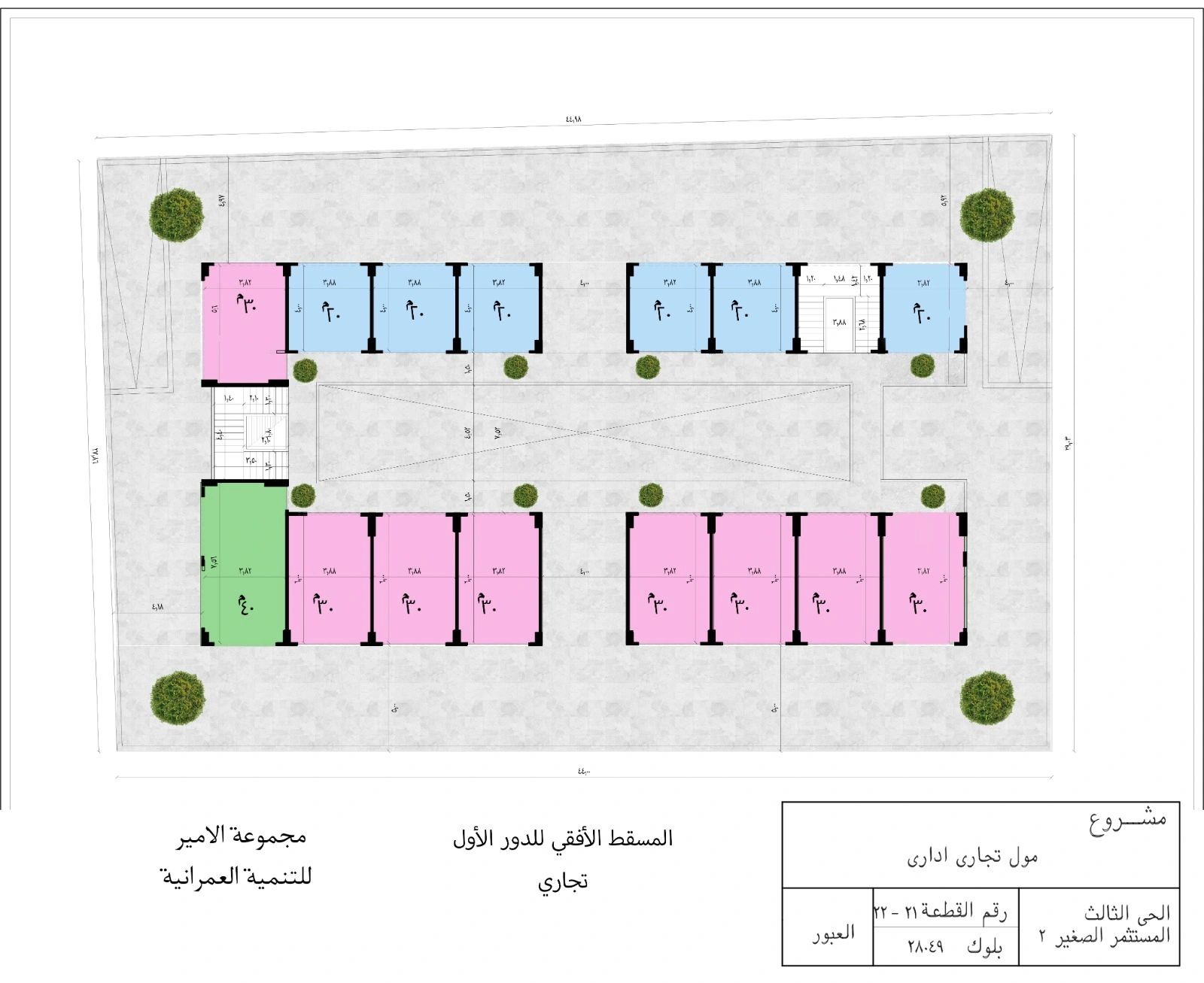 وحدات دور أول مول المستثمر