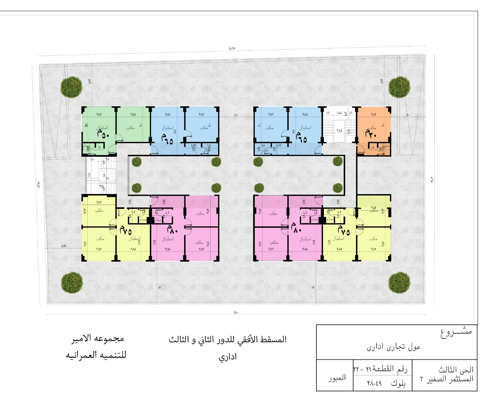 وحدات دور ثالث مول المستثمر