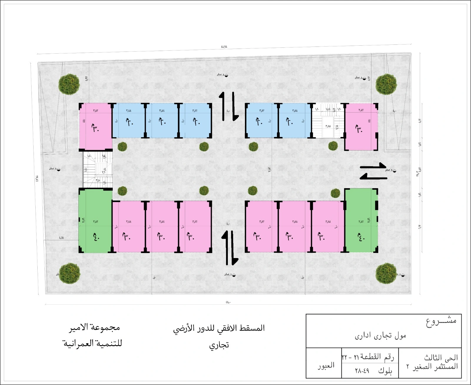 وحدات دور ارضي مول المستثمر